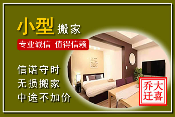 徐水小型搬家