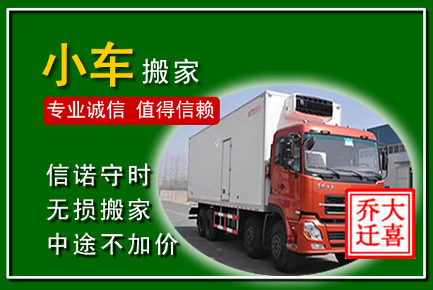 徐水物品搬运