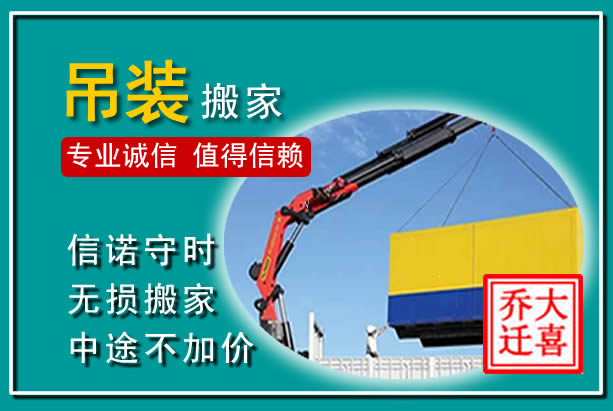 徐水吊装大件搬家