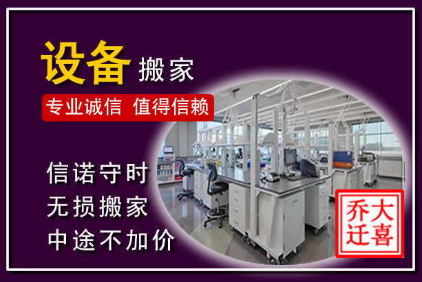 徐水仪器设备搬运