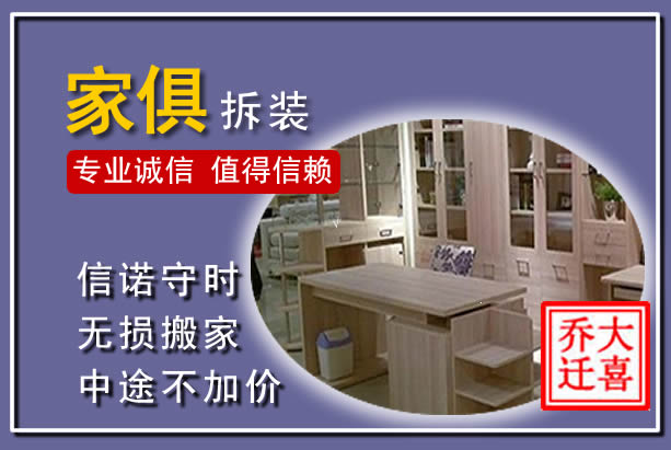 徐水家俱拆装搬运